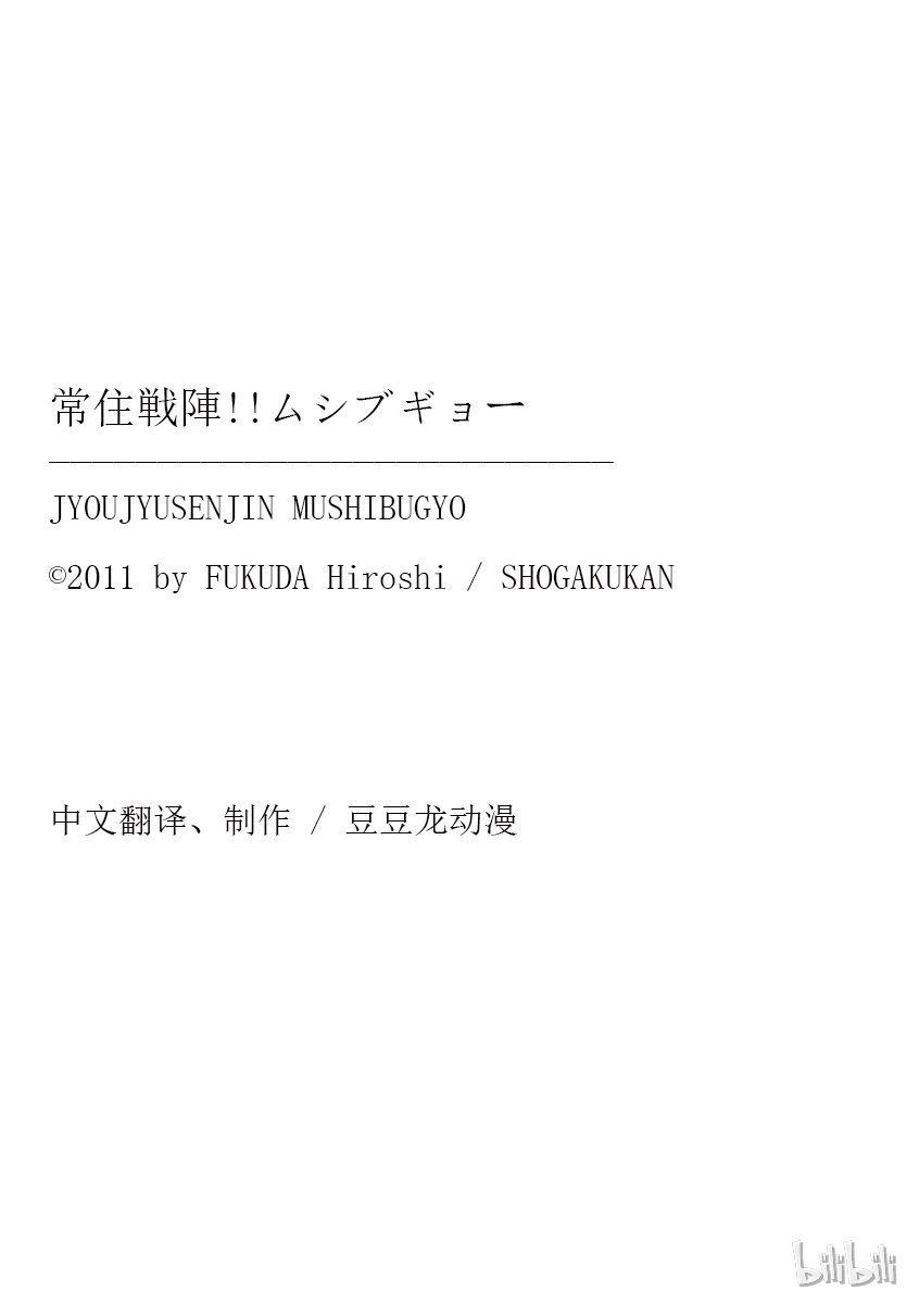 常住戰陣！蟲奉行 - 17 夢物語 - 3