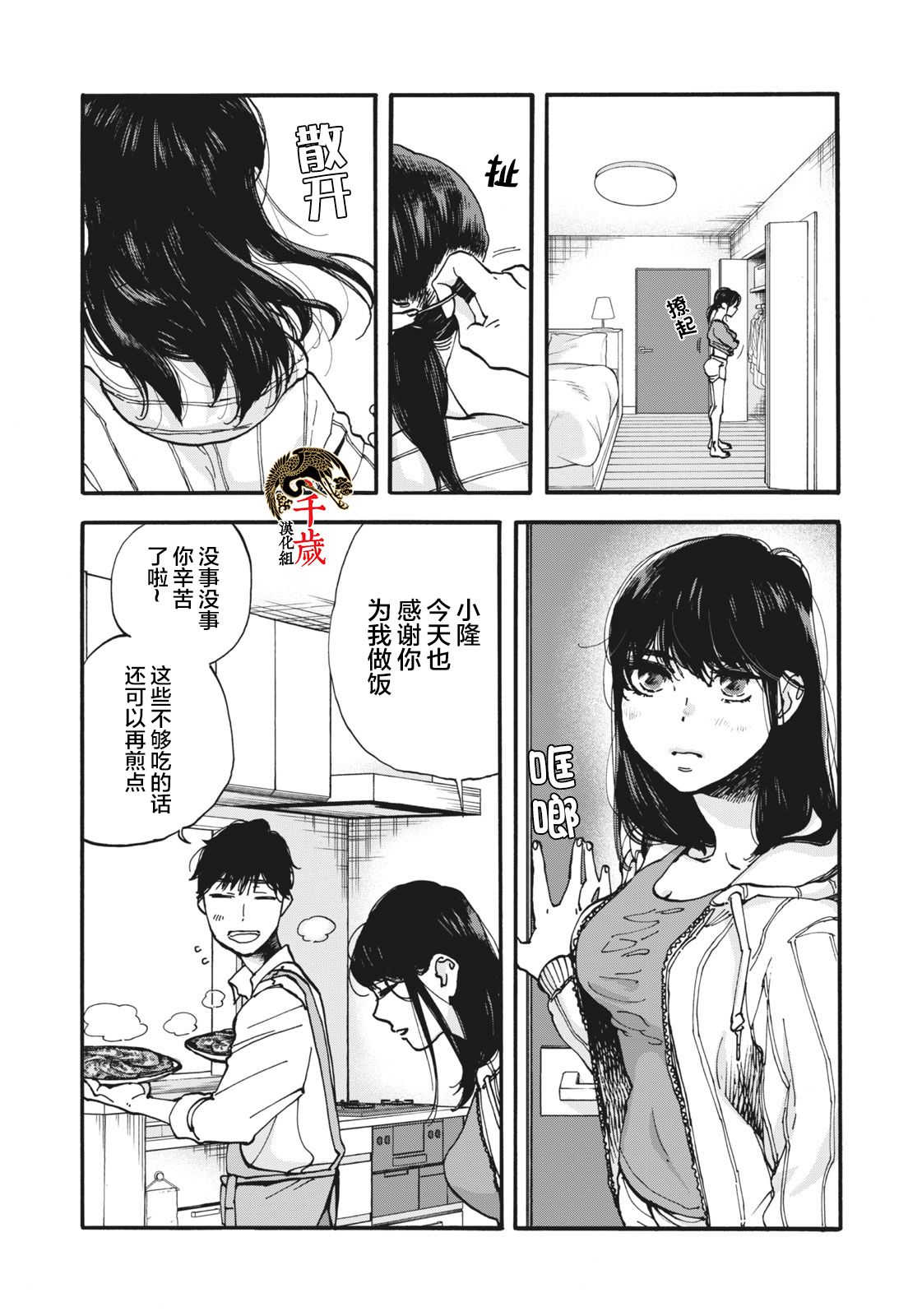 懺悔飯 - 1話 - 1