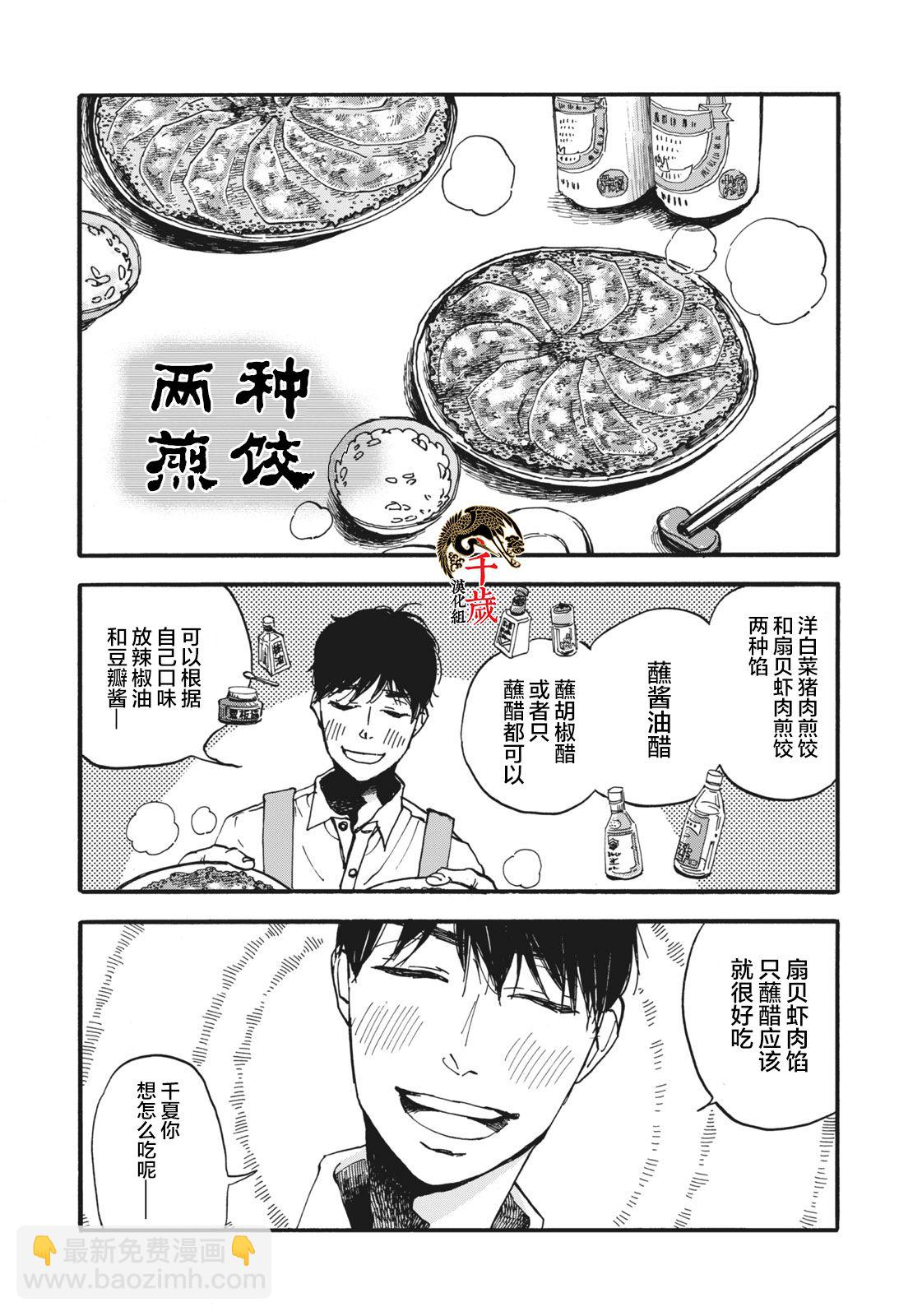 懺悔飯 - 1話 - 2