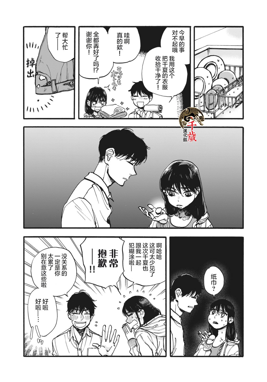 懺悔飯 - 1話 - 4