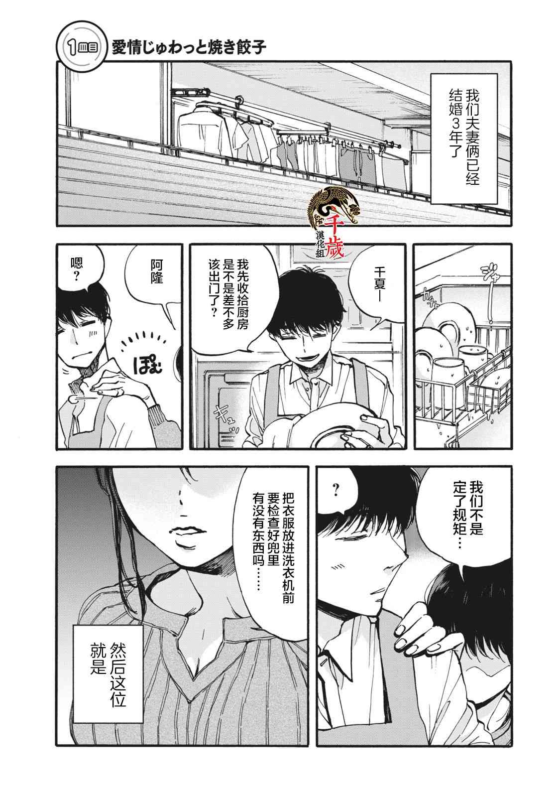 懺悔飯 - 1話 - 2