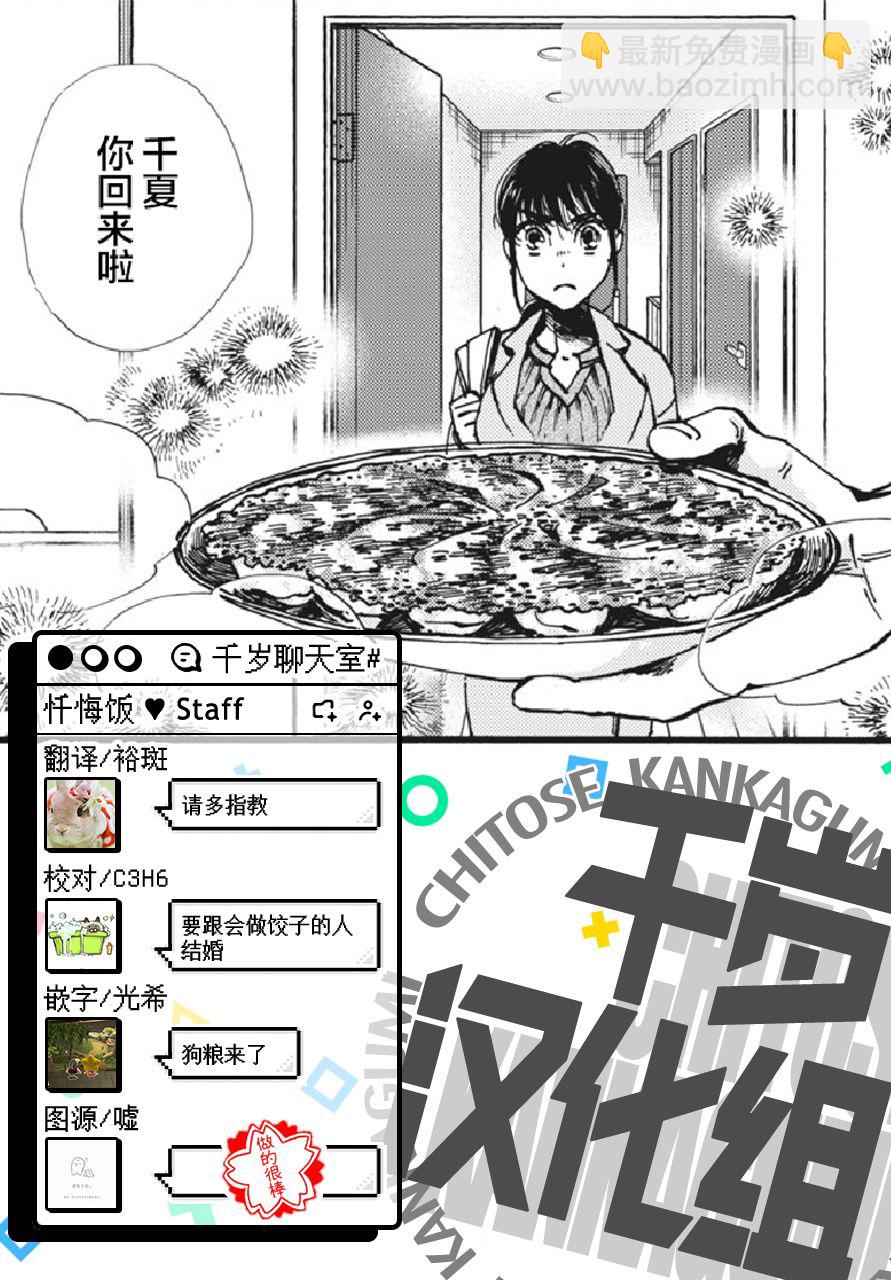 懺悔飯 - 1話 - 2