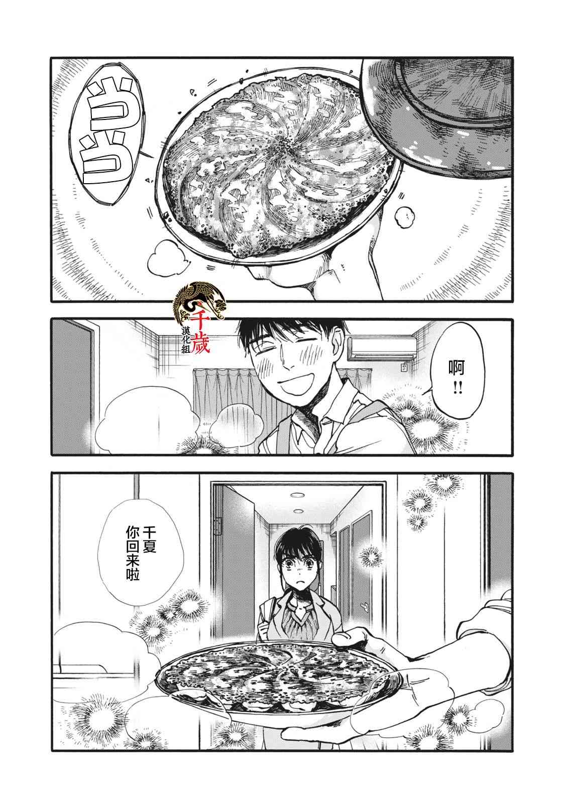 懺悔飯 - 1話 - 4