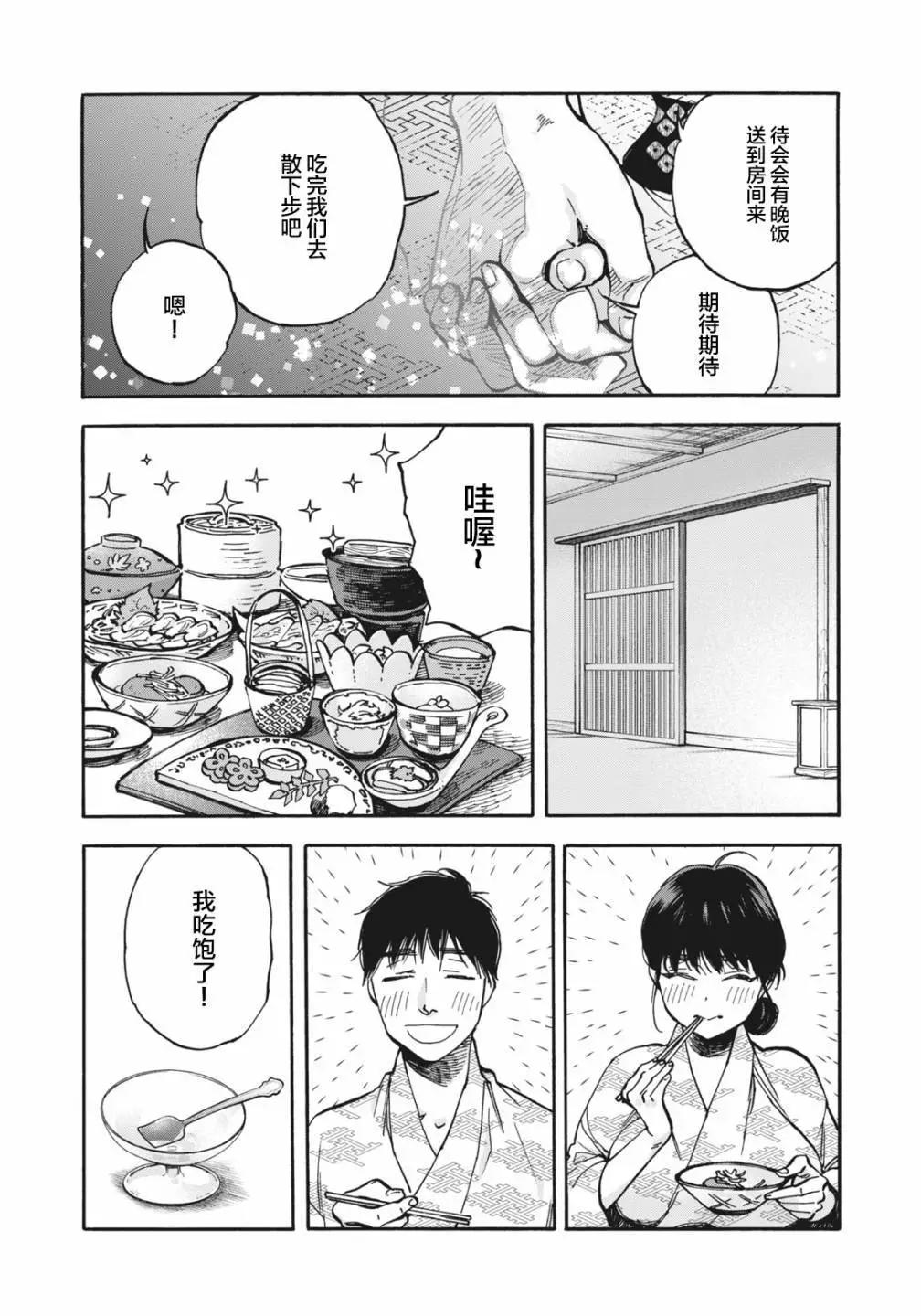 懺悔飯 - 第17話 - 2