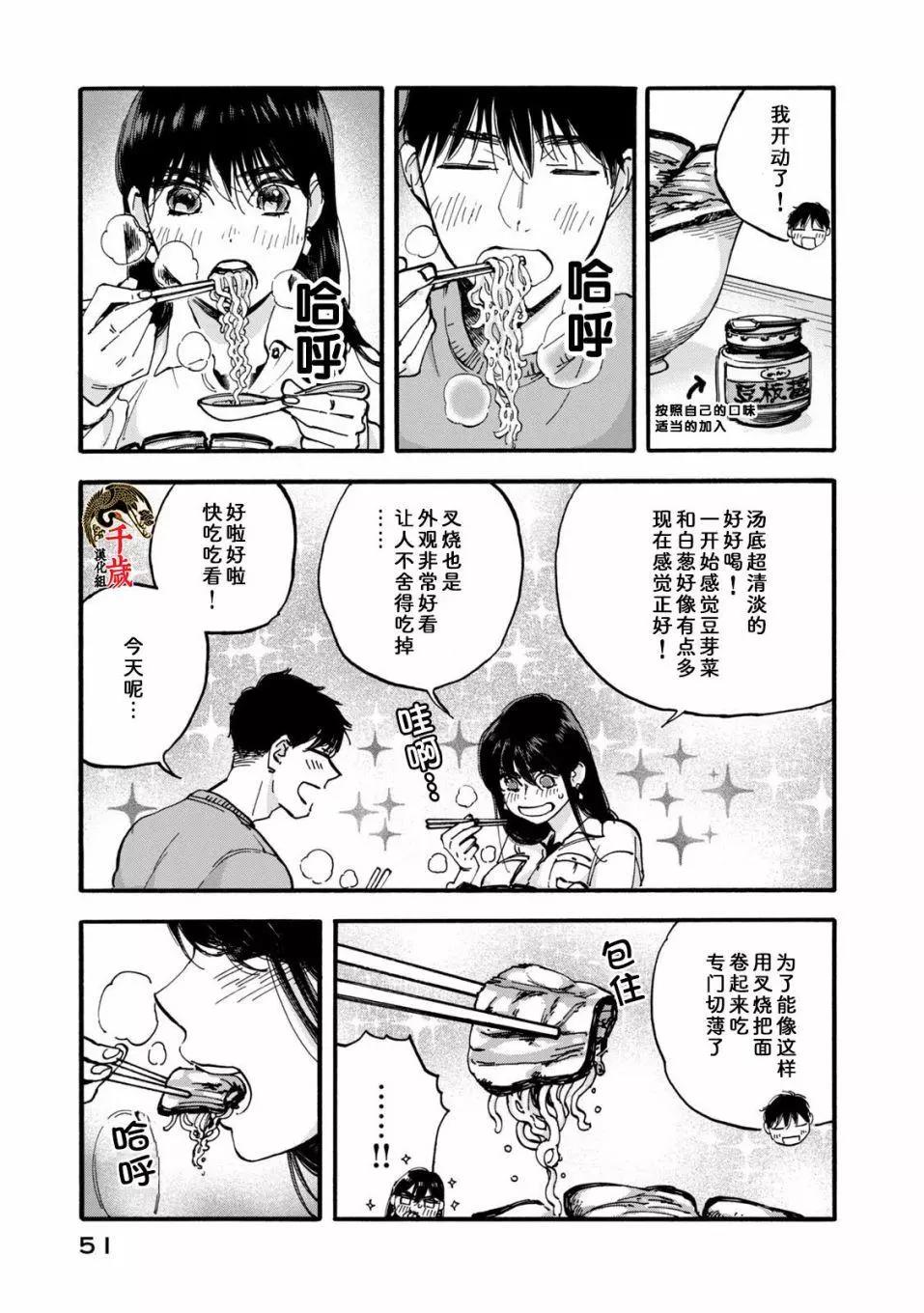 懺悔飯 - 第03話 - 3