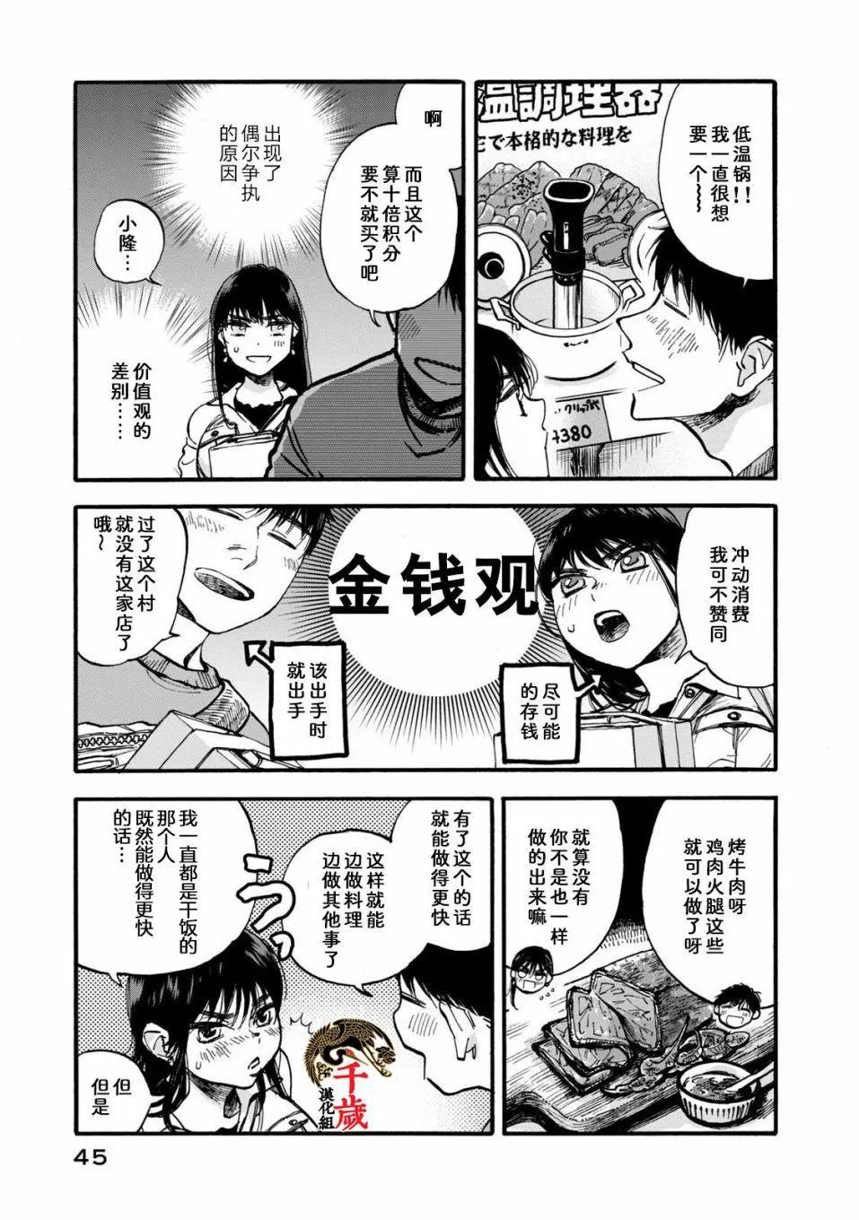 懺悔飯 - 第03話 - 1