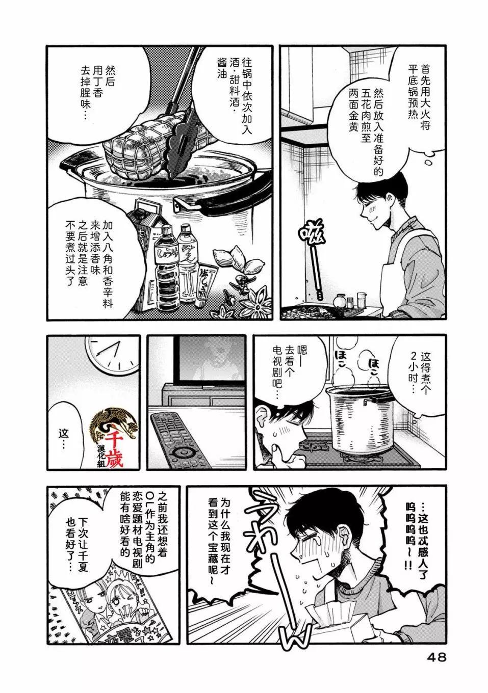 懺悔飯 - 第03話 - 4