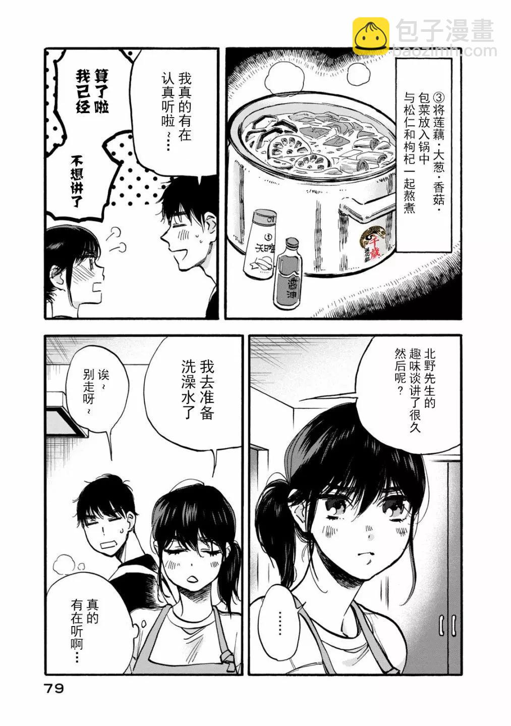 懺悔飯 - 第05話 - 3