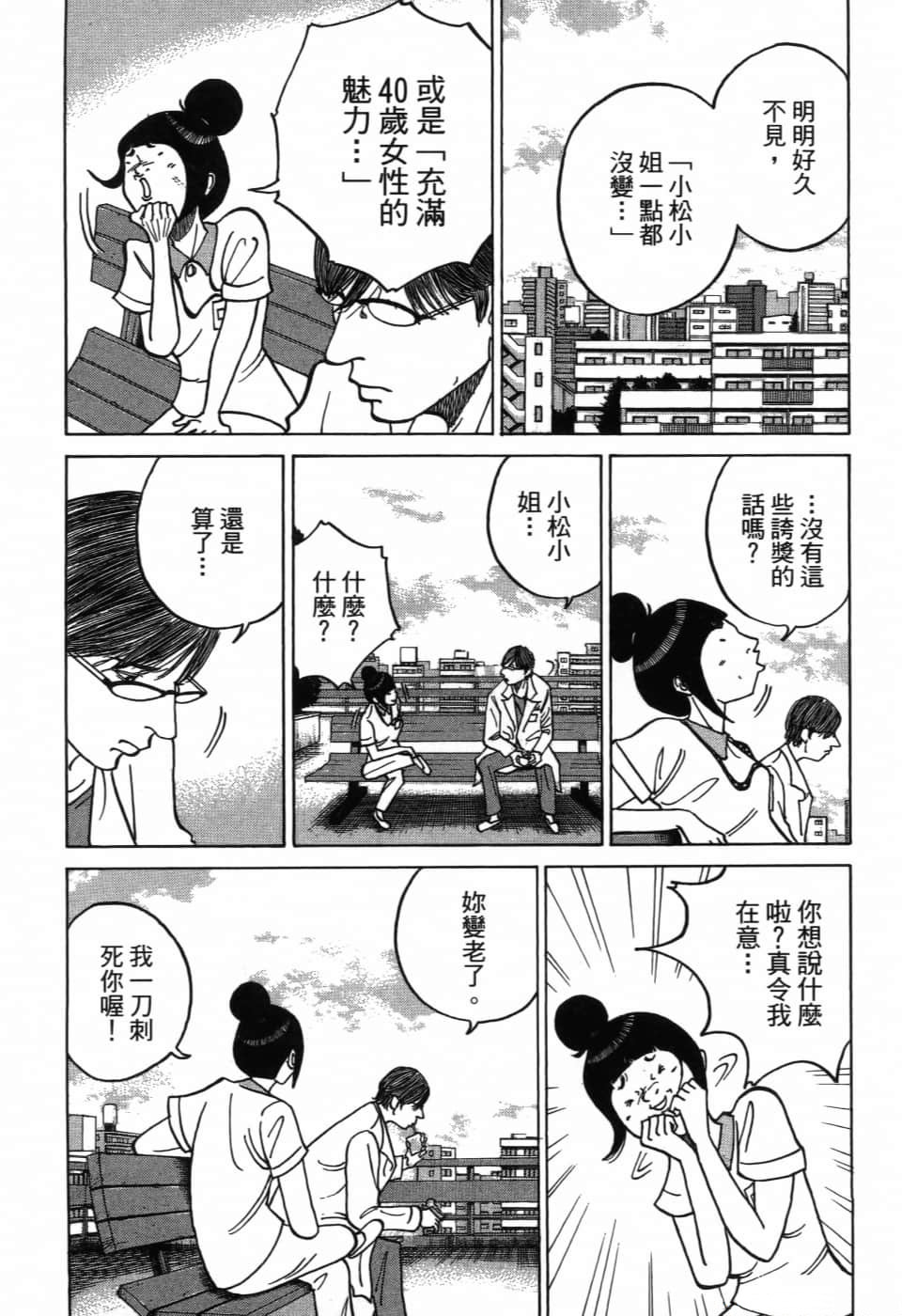 產科醫鴻鳥 - 第07話 - 3