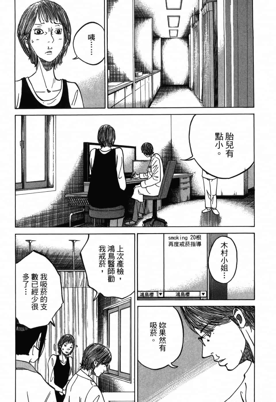 產科醫鴻鳥 - 第07話 - 4