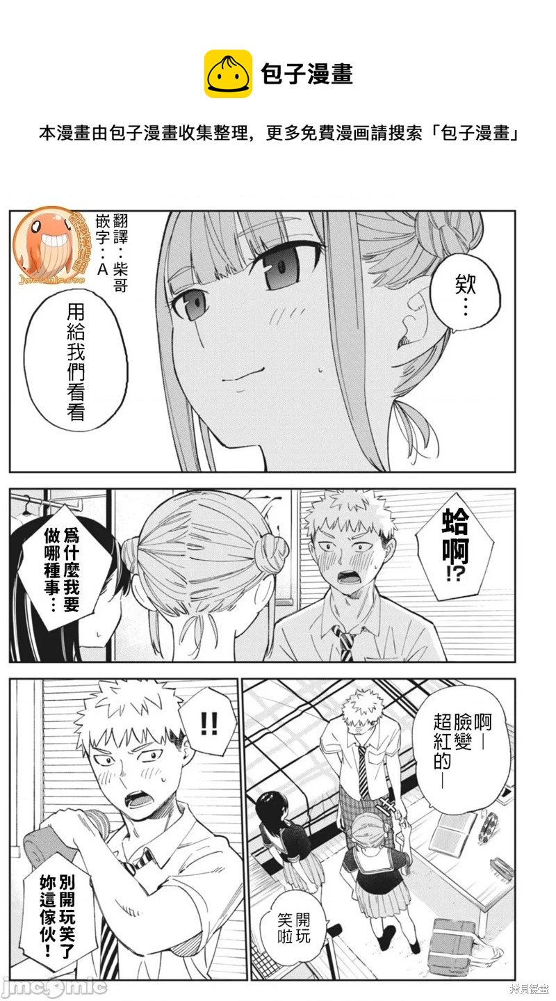纏綿糾葛~我的真實與你的謊言 - 第15話 - 1