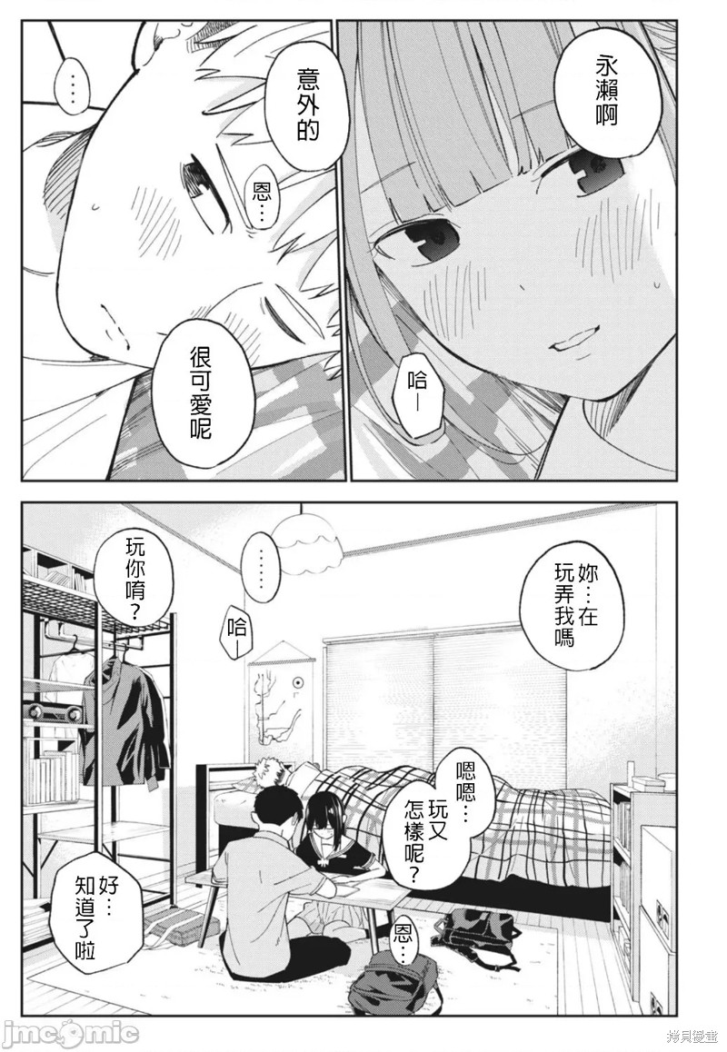 纏綿糾葛~我的真實與你的謊言 - 第15話 - 5