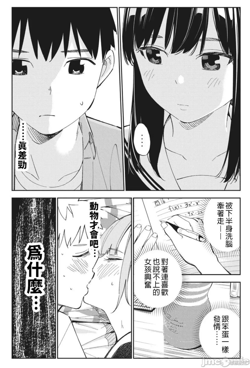纏綿糾葛~我的真實與你的謊言 - 第15話 - 6