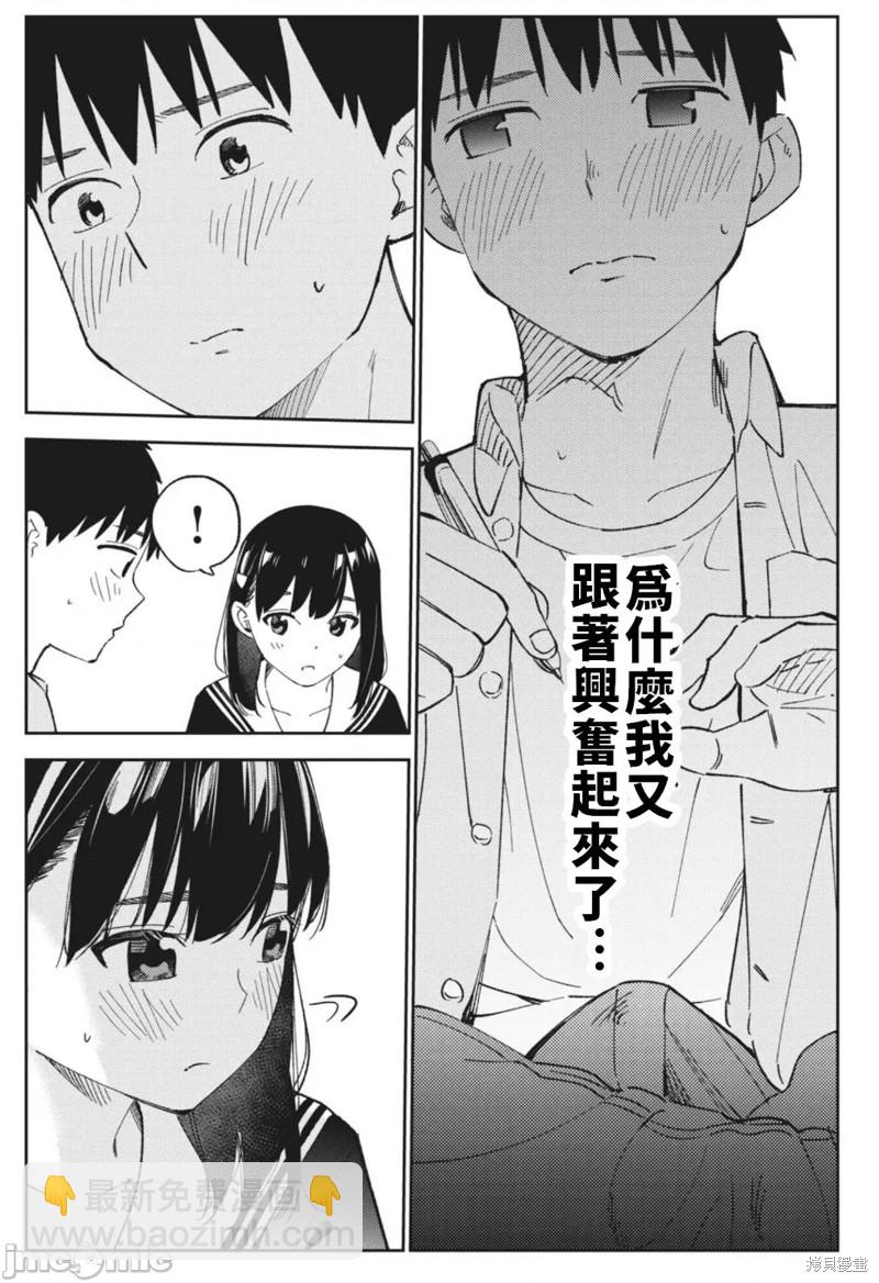 纏綿糾葛~我的真實與你的謊言 - 第15話 - 1
