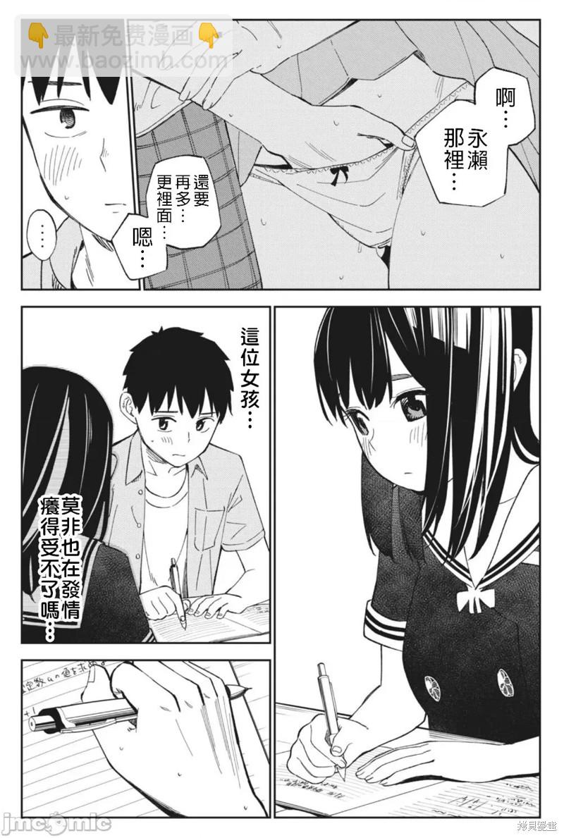 纏綿糾葛~我的真實與你的謊言 - 第15話 - 2