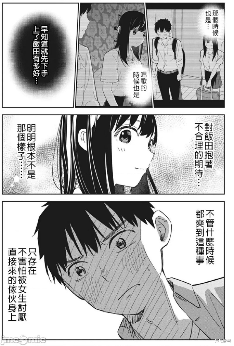 纏綿糾葛~我的真實與你的謊言 - 第15話 - 3