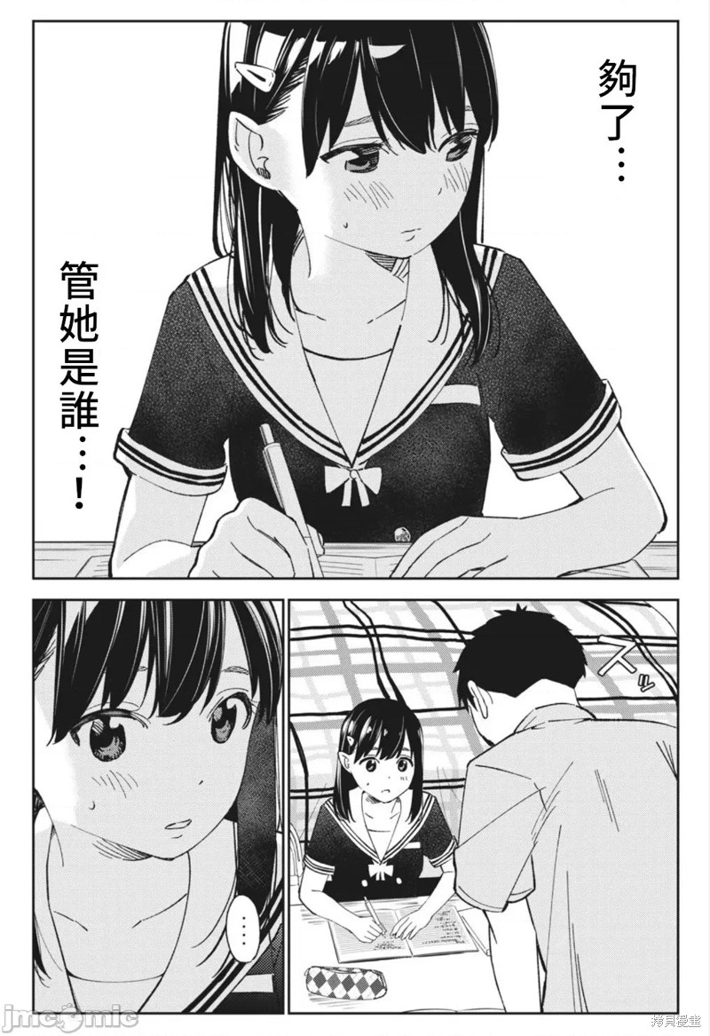 纏綿糾葛~我的真實與你的謊言 - 第15話 - 4
