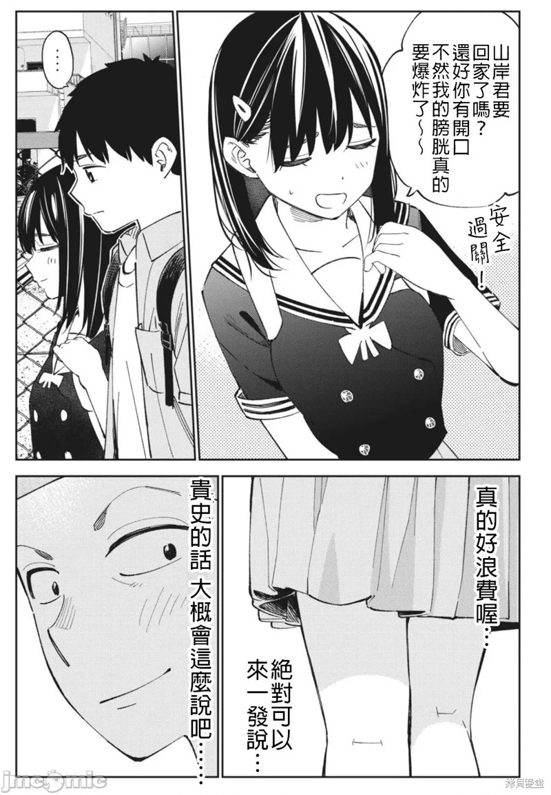 纏綿糾葛~我的真實與你的謊言 - 第15話 - 1
