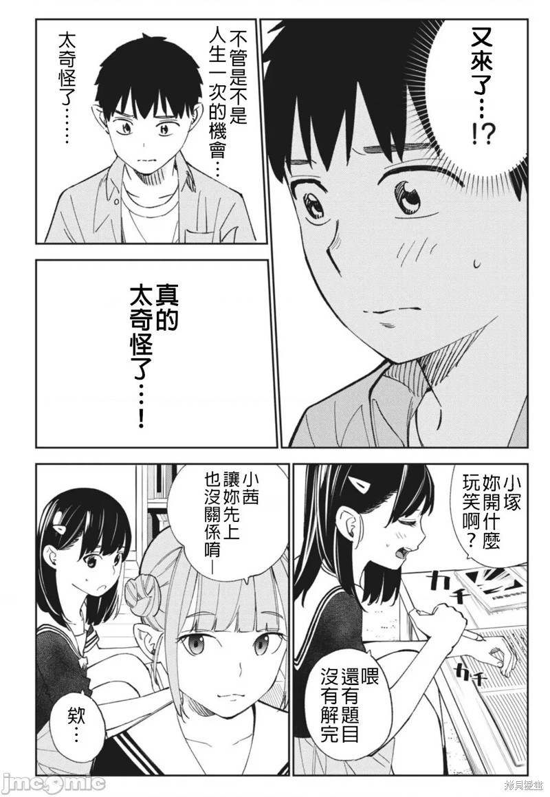 纏綿糾葛~我的真實與你的謊言 - 第15話 - 2