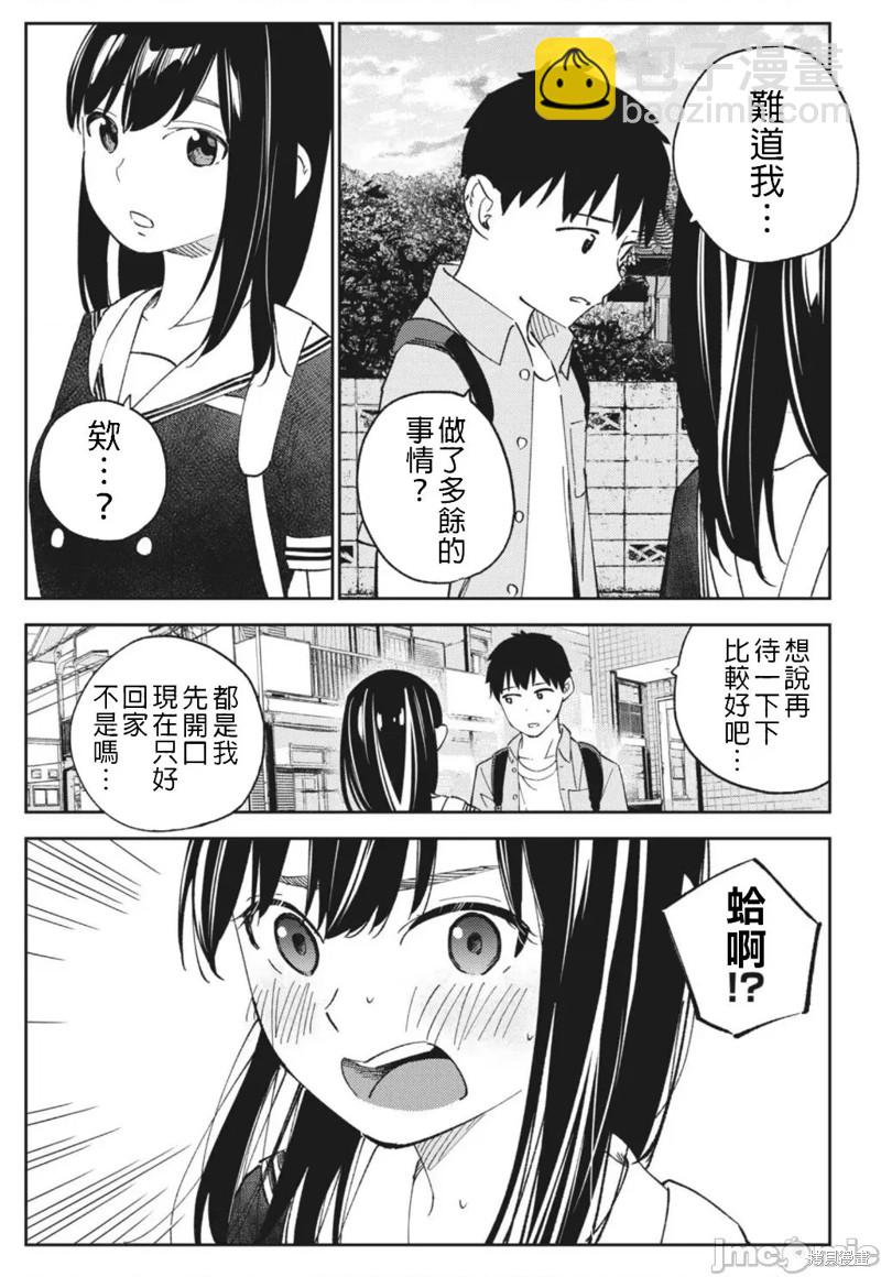 纏綿糾葛~我的真實與你的謊言 - 第15話 - 3
