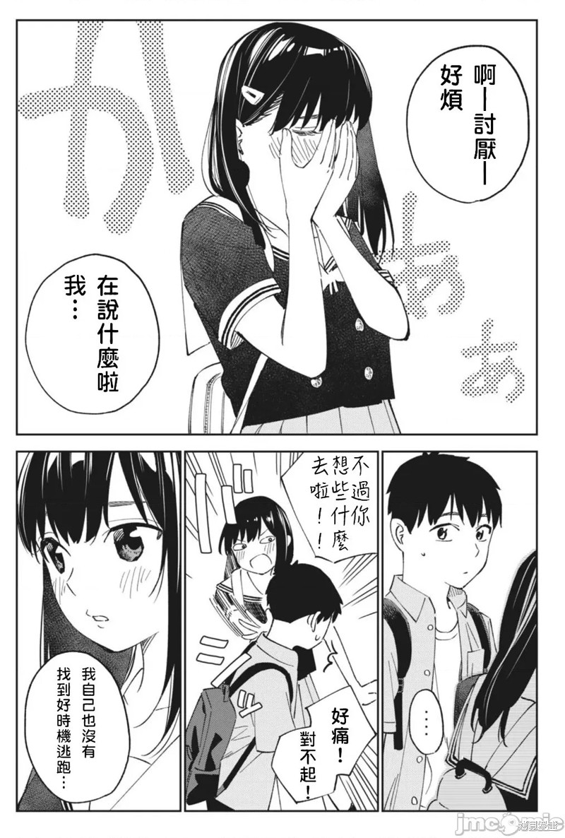 纏綿糾葛~我的真實與你的謊言 - 第15話 - 5