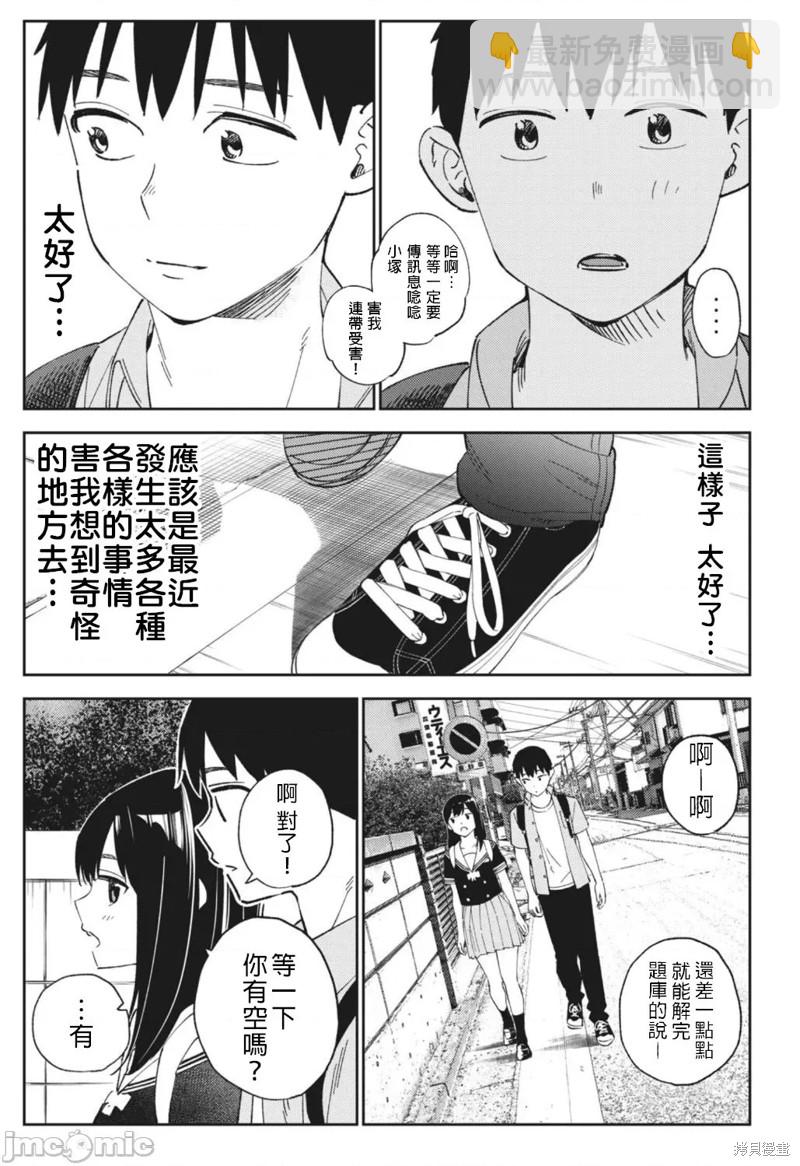 纏綿糾葛~我的真實與你的謊言 - 第15話 - 1