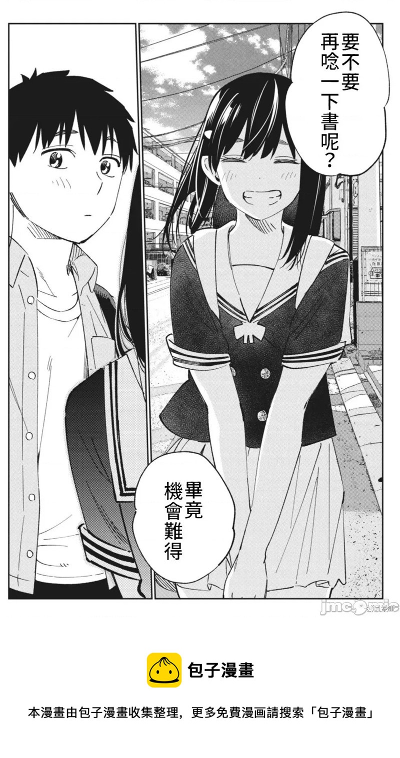 纏綿糾葛~我的真實與你的謊言 - 第15話 - 2