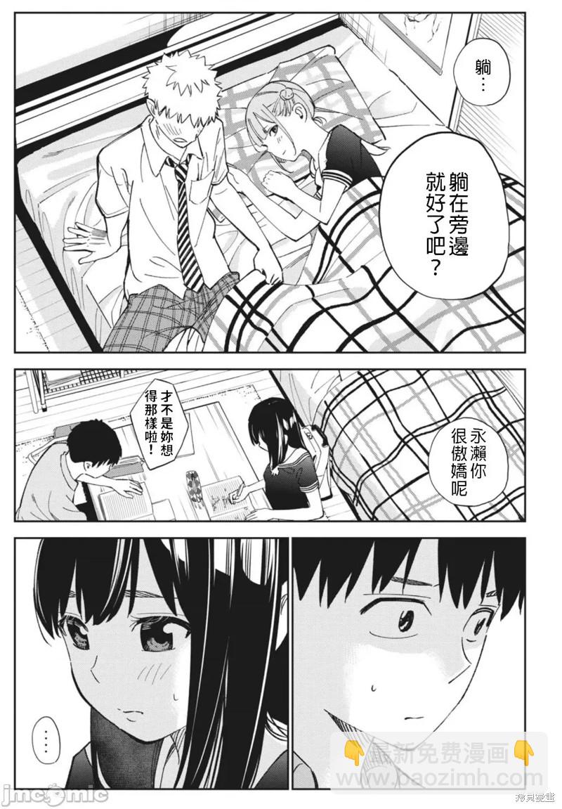 纏綿糾葛~我的真實與你的謊言 - 第15話 - 1