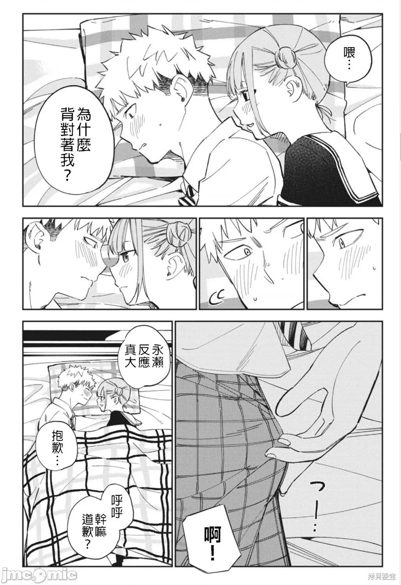 纏綿糾葛~我的真實與你的謊言 - 第15話 - 2