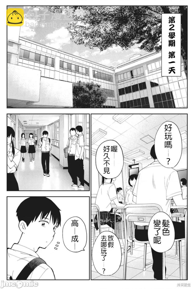 纏綿糾葛~我的真實與你的謊言 - 第25話 - 4