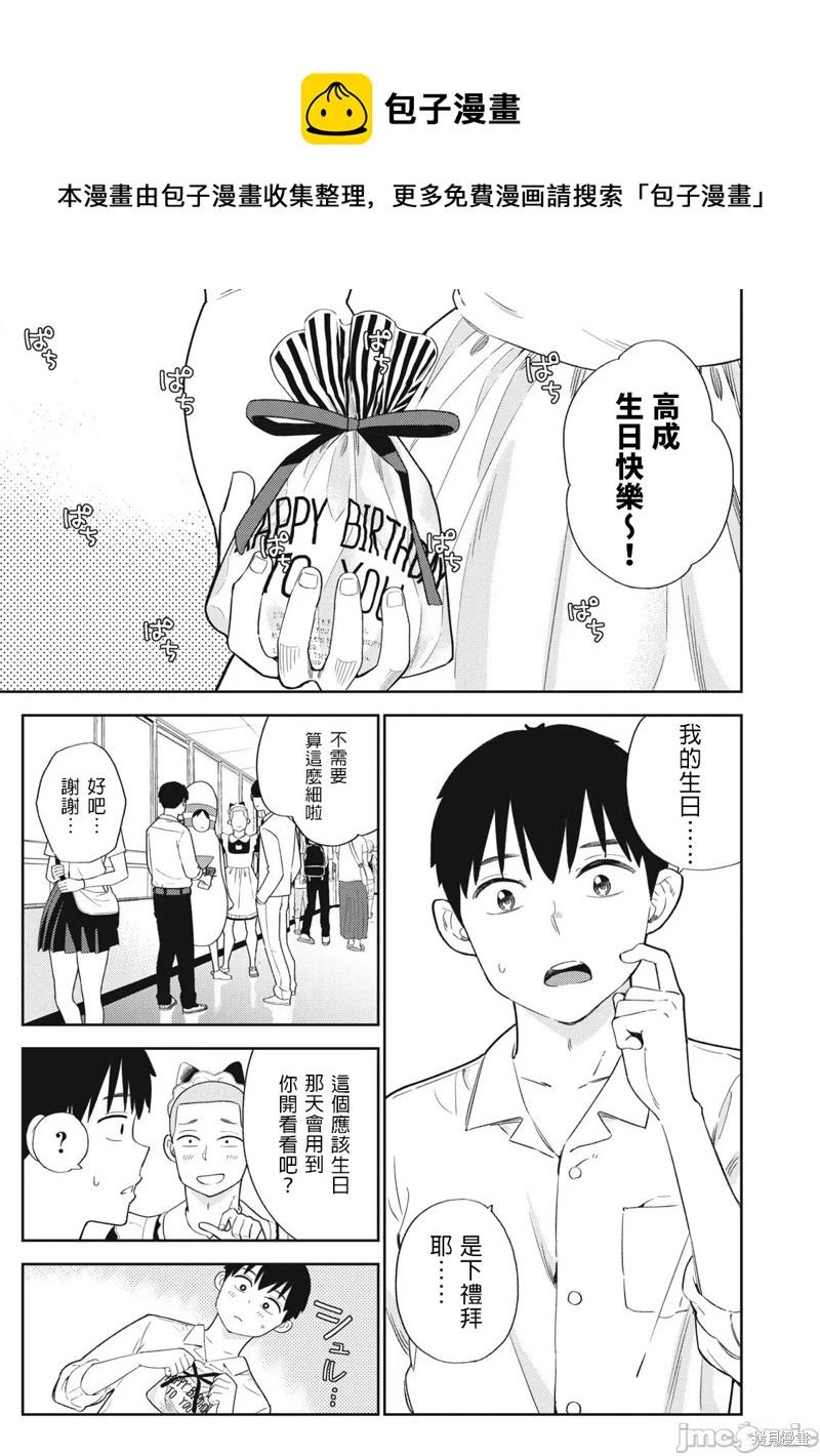纏綿糾葛~我的真實與你的謊言 - 第34話 - 1