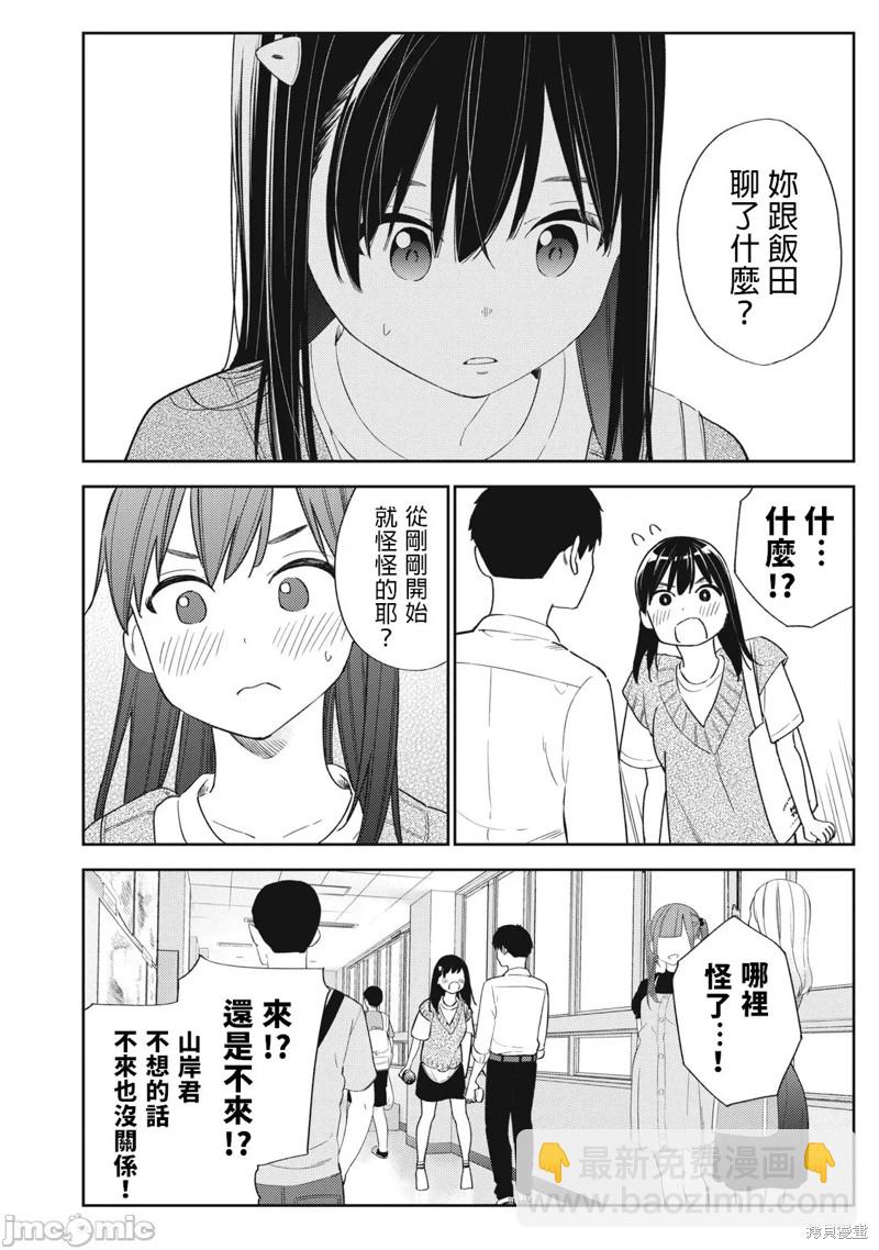 纏綿糾葛~我的真實與你的謊言 - 第34話 - 2
