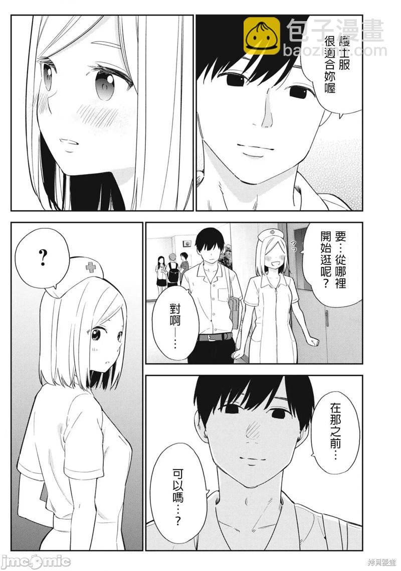纏綿糾葛~我的真實與你的謊言 - 第34話 - 5