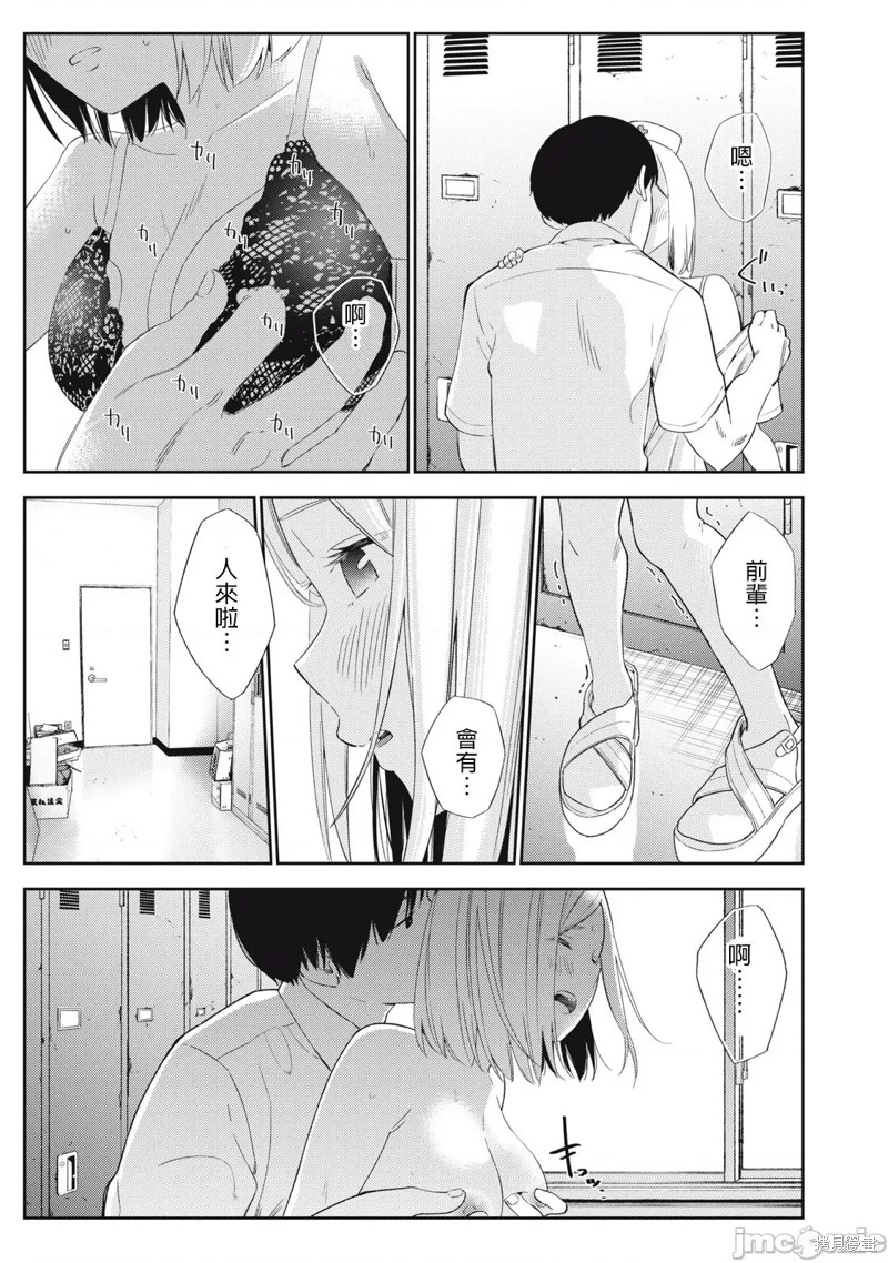纏綿糾葛~我的真實與你的謊言 - 第34話 - 1