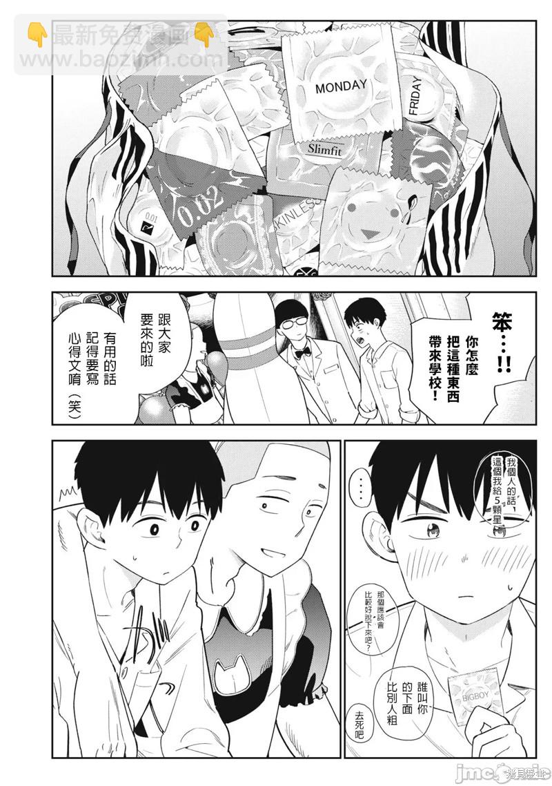 纏綿糾葛~我的真實與你的謊言 - 第34話 - 2