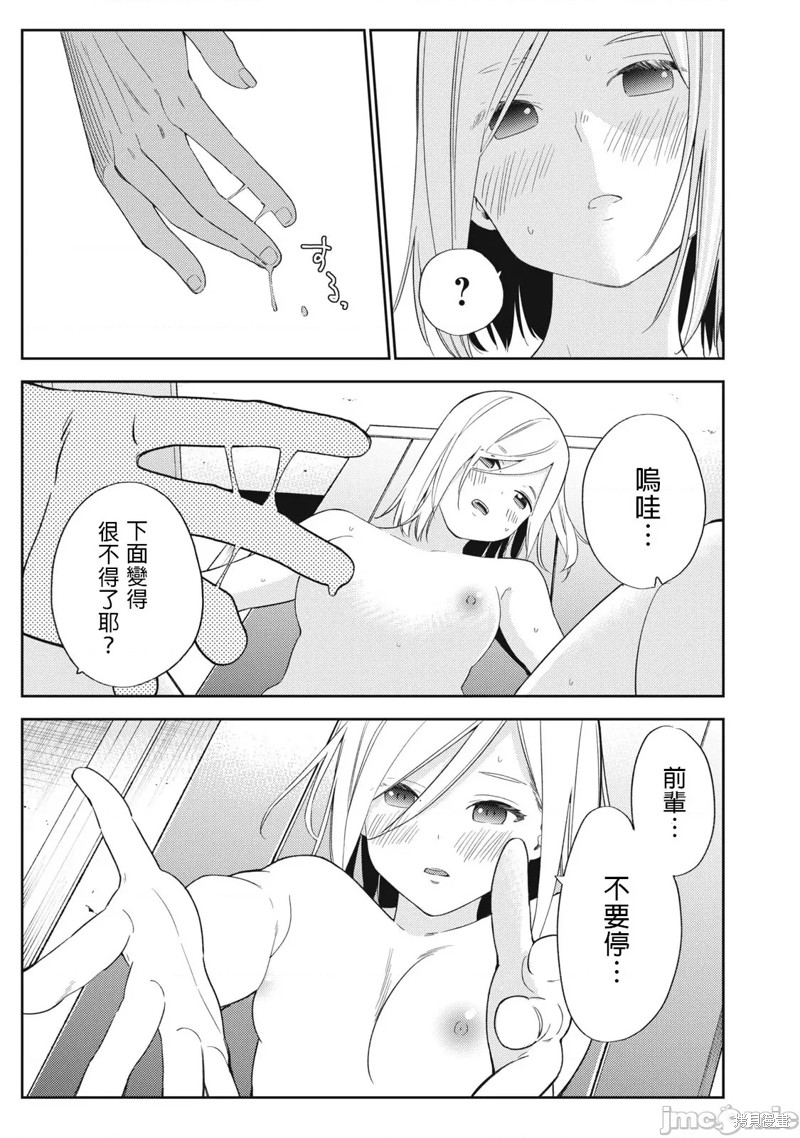 纏綿糾葛~我的真實與你的謊言 - 第34話 - 5