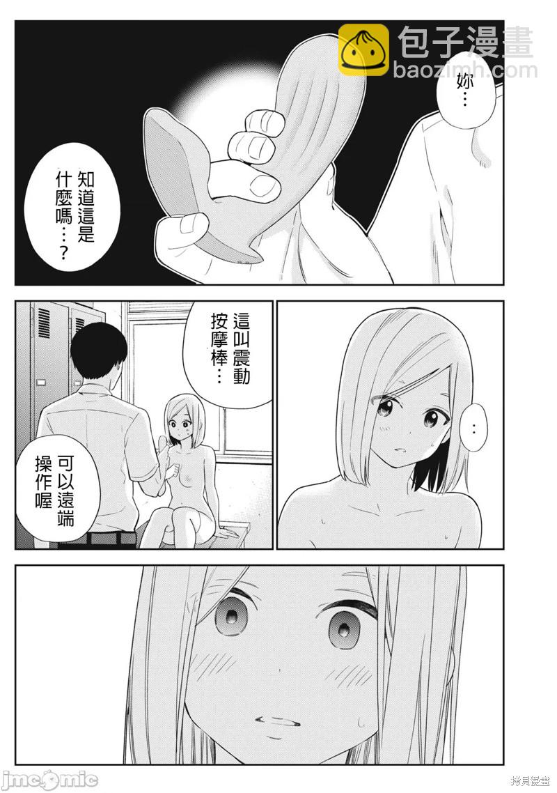 纏綿糾葛~我的真實與你的謊言 - 第34話 - 1