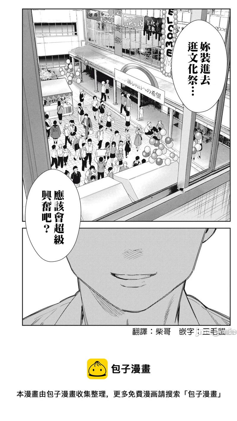 纏綿糾葛~我的真實與你的謊言 - 第34話 - 2