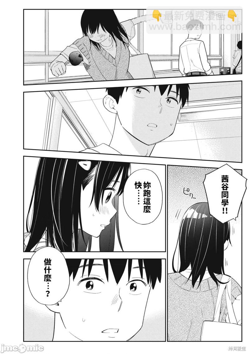 纏綿糾葛~我的真實與你的謊言 - 第34話 - 4