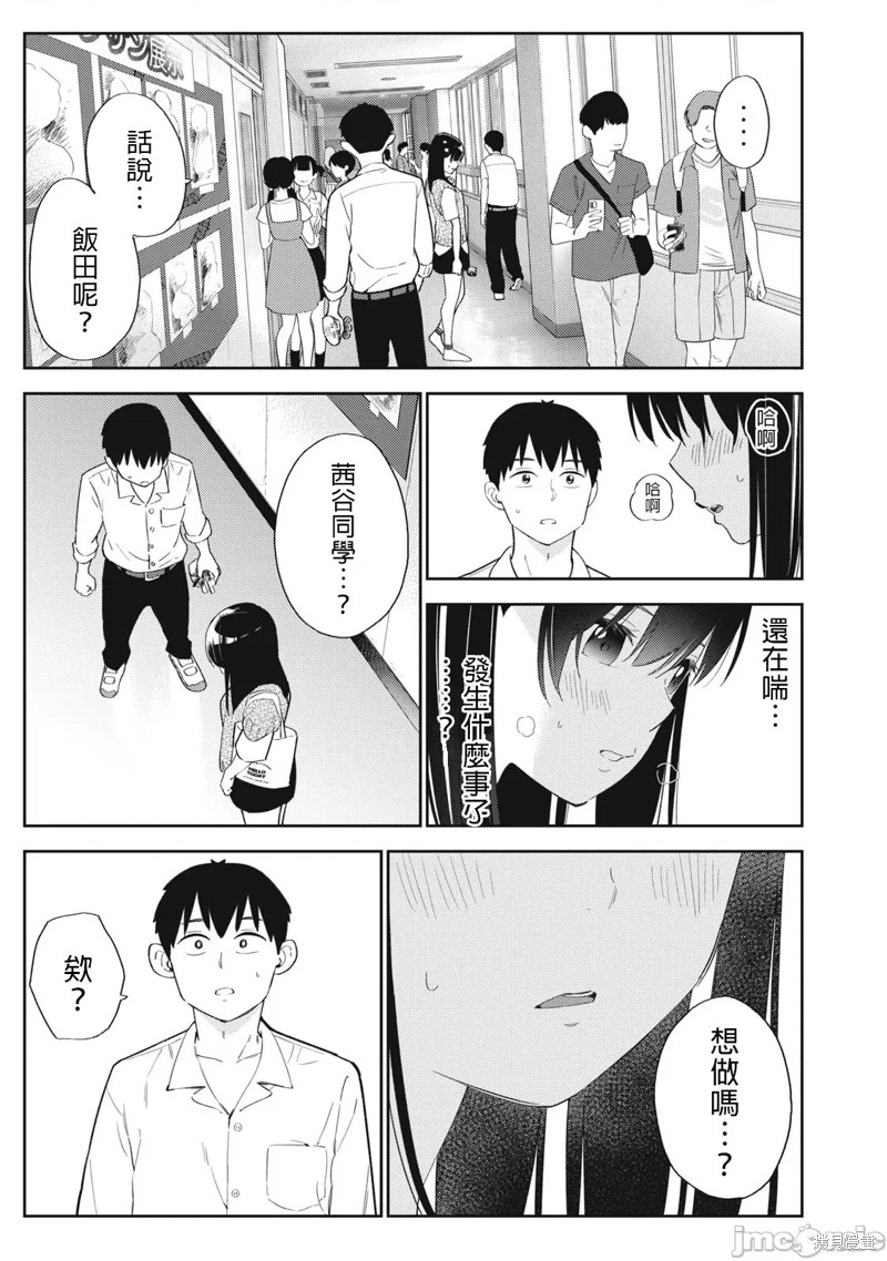 纏綿糾葛~我的真實與你的謊言 - 第34話 - 5