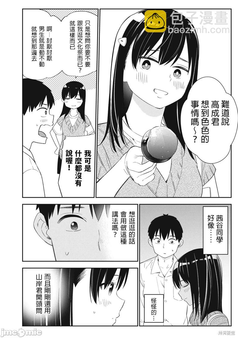纏綿糾葛~我的真實與你的謊言 - 第34話 - 2