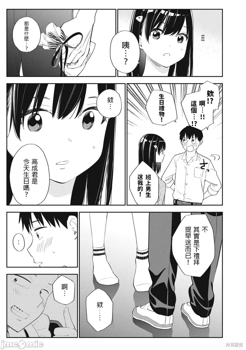 纏綿糾葛~我的真實與你的謊言 - 第34話 - 3