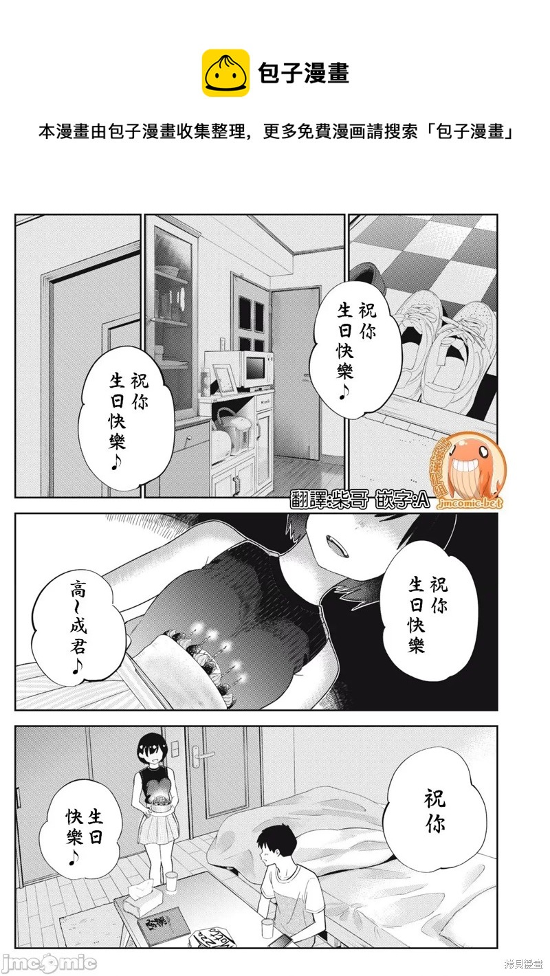 纏綿糾葛~我的真實與你的謊言 - 第38話 - 1
