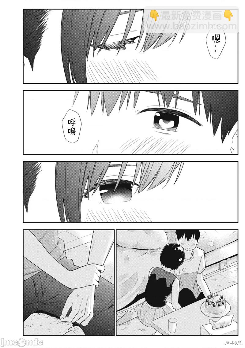 纏綿糾葛~我的真實與你的謊言 - 第38話 - 2