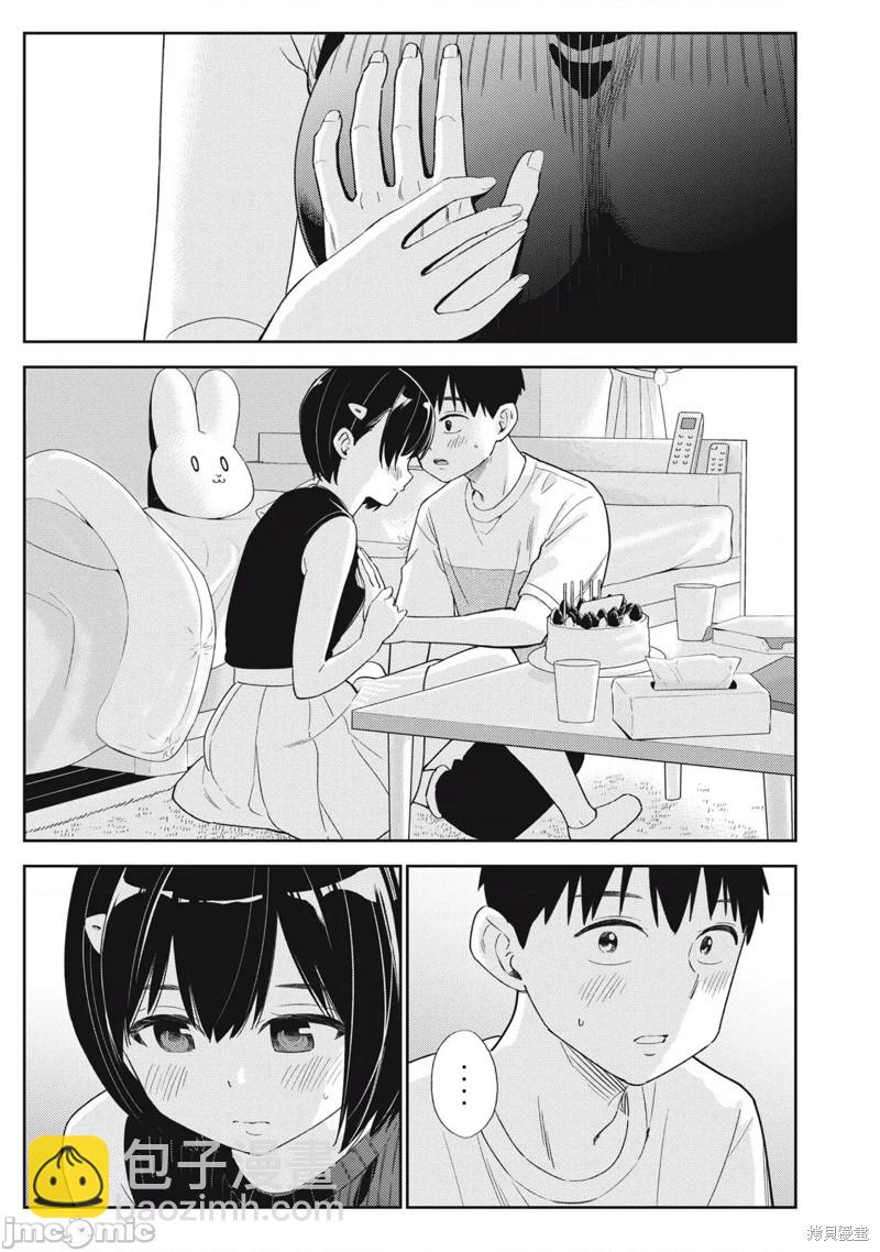 纏綿糾葛~我的真實與你的謊言 - 第38話 - 3