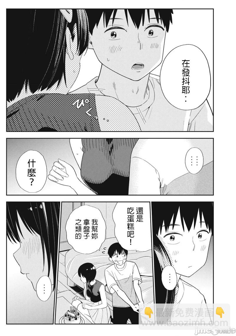 纏綿糾葛~我的真實與你的謊言 - 第38話 - 1