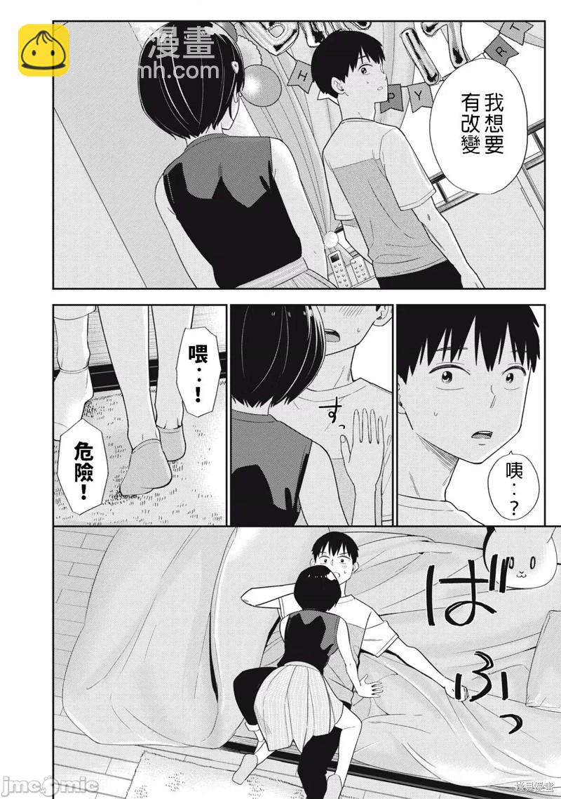 纏綿糾葛~我的真實與你的謊言 - 第38話 - 2
