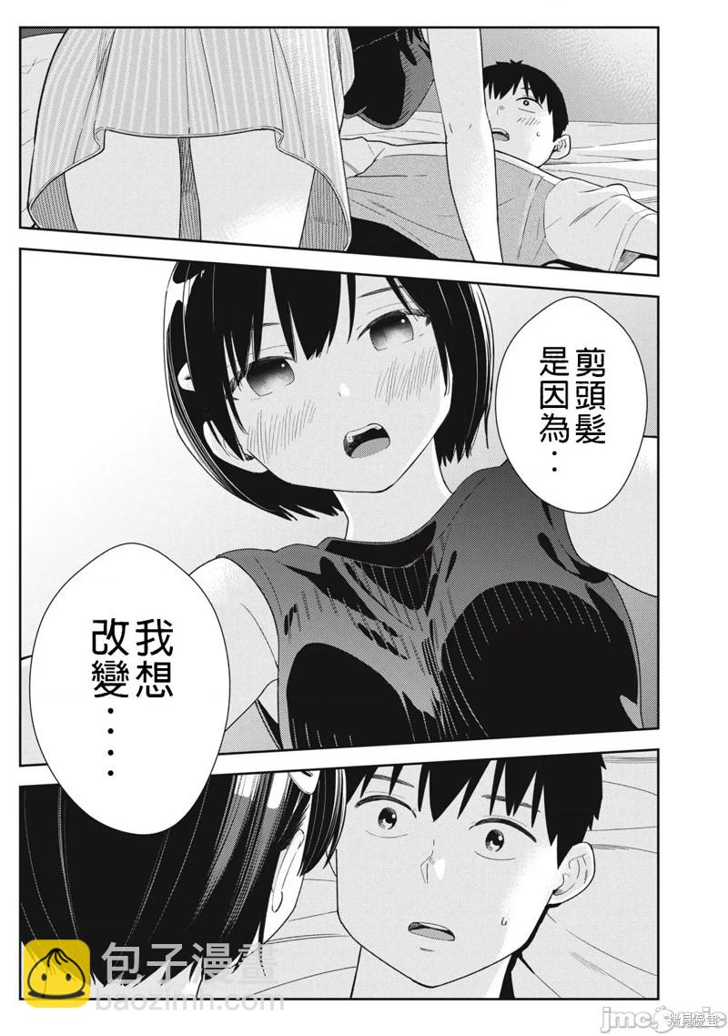 纏綿糾葛~我的真實與你的謊言 - 第38話 - 3