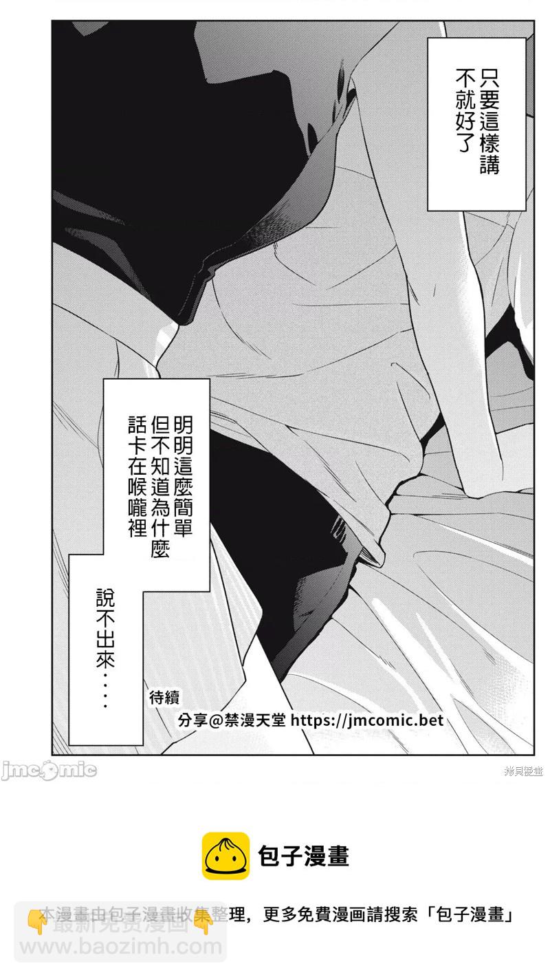 纏綿糾葛~我的真實與你的謊言 - 第38話 - 2