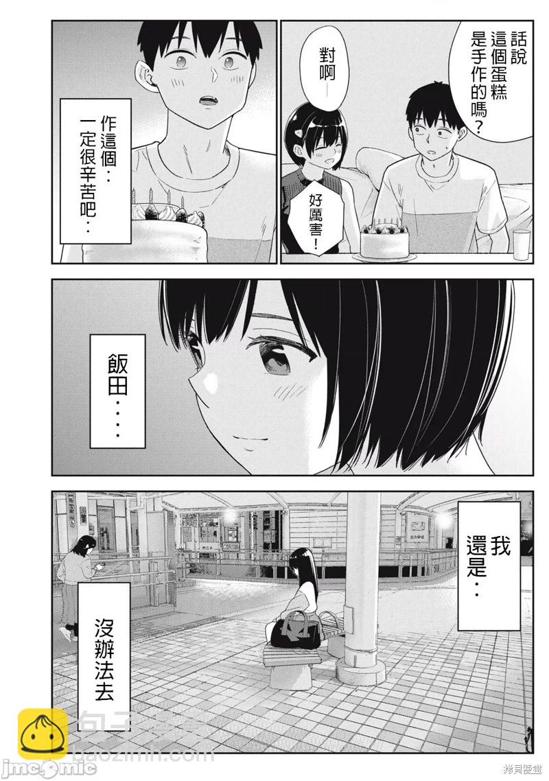 纏綿糾葛~我的真實與你的謊言 - 第38話 - 4